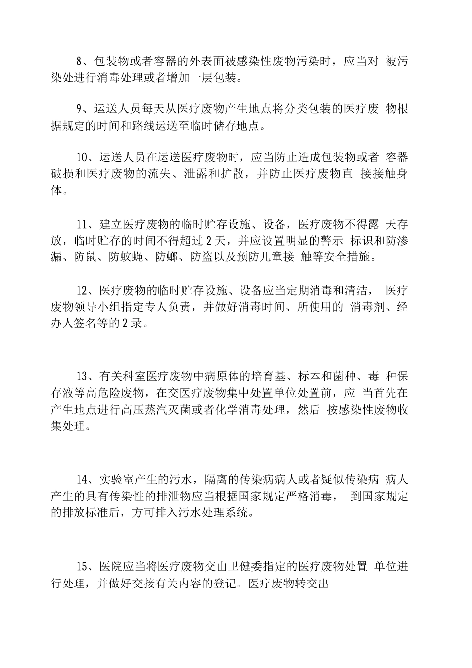 某某某医院医疗废物管理制度_第2页