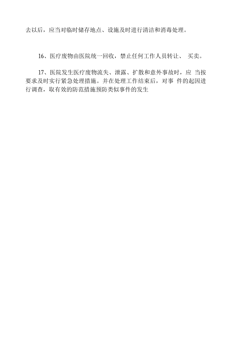 某某某医院医疗废物管理制度_第3页