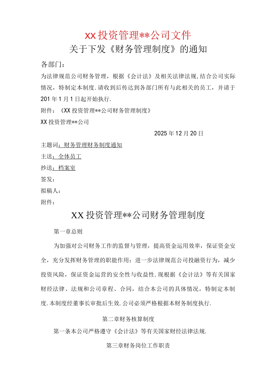 某某投资公司财务管理制度已审_第1页