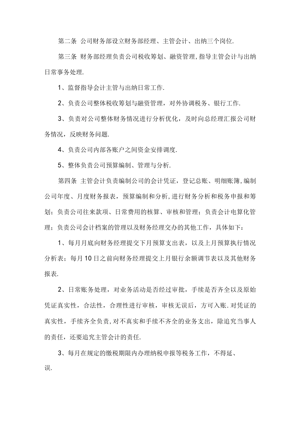 某某投资公司财务管理制度已审_第2页