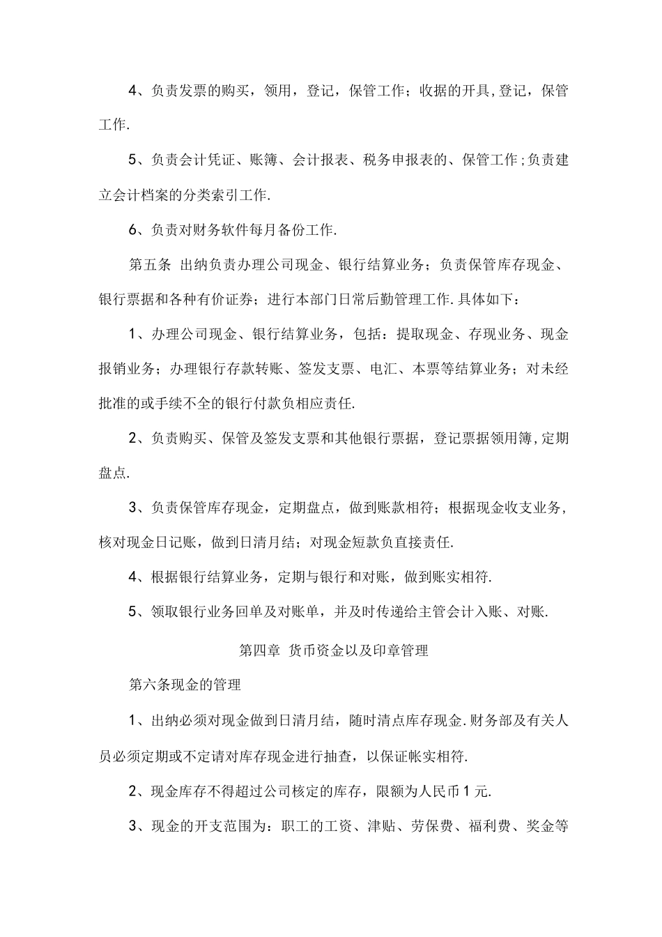 某某投资公司财务管理制度已审_第3页