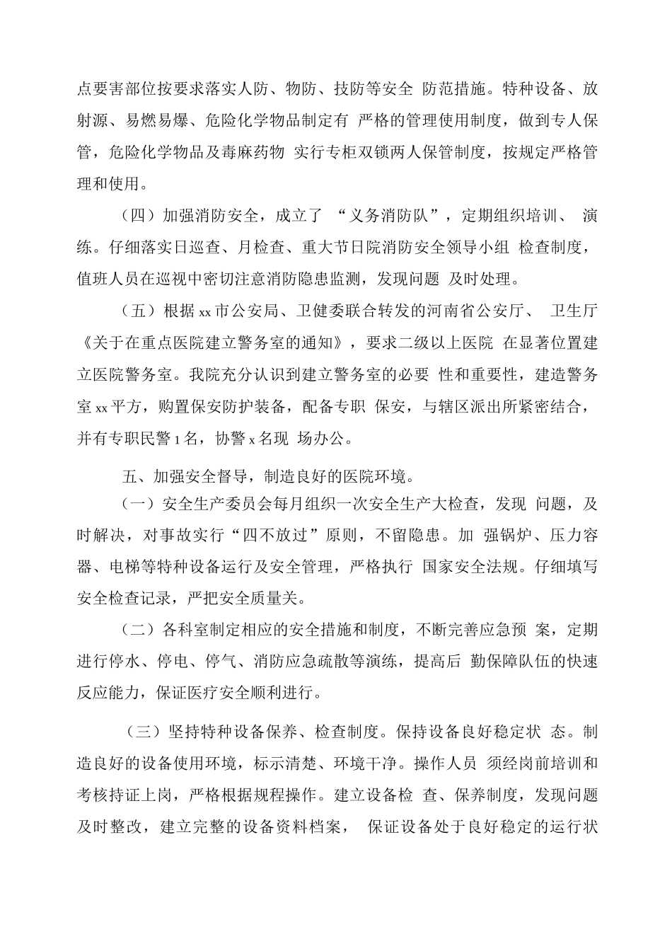 某某某医院安全生产工作汇报材料_第3页