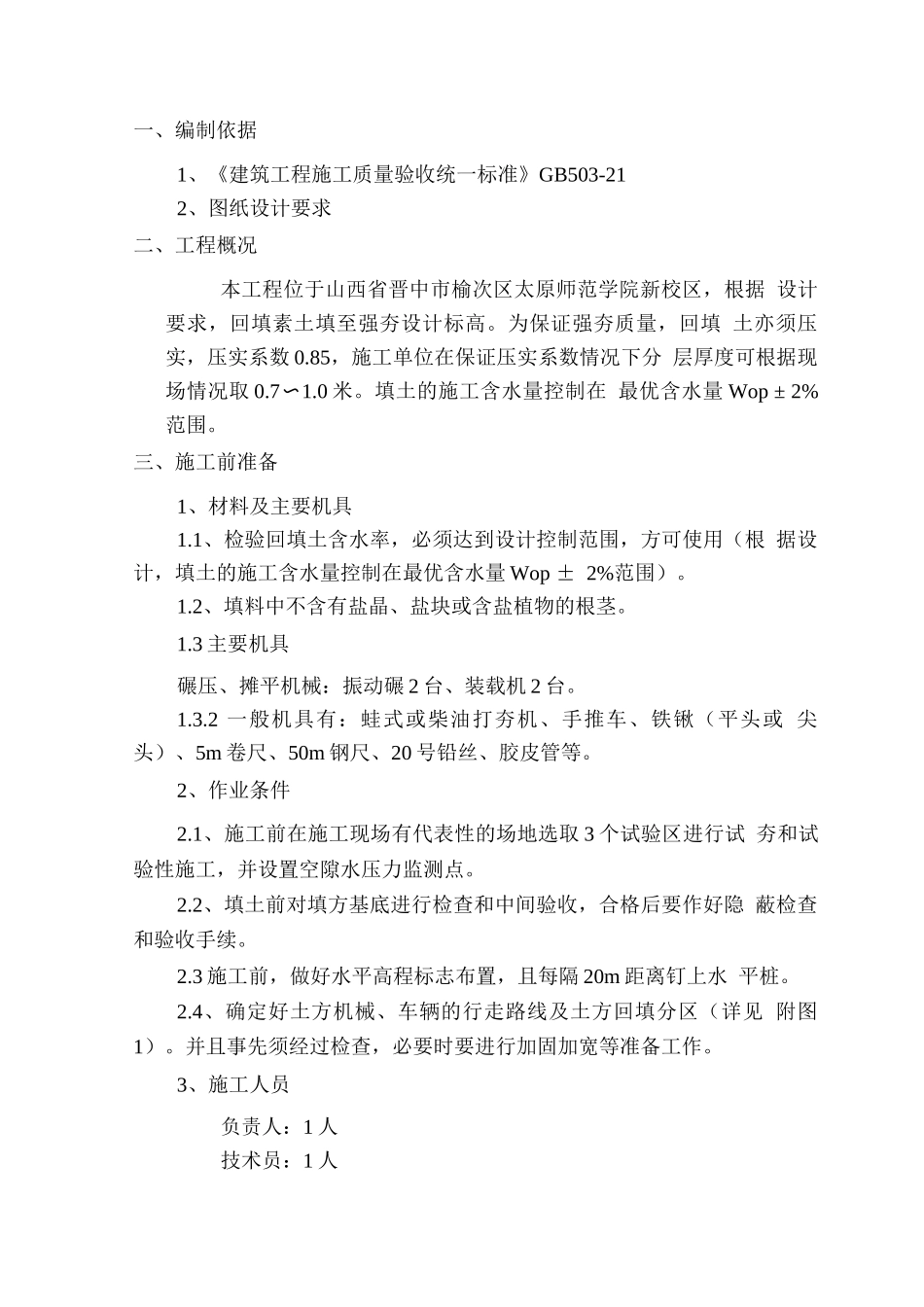 某某教学楼工程回填土施工方案_第2页