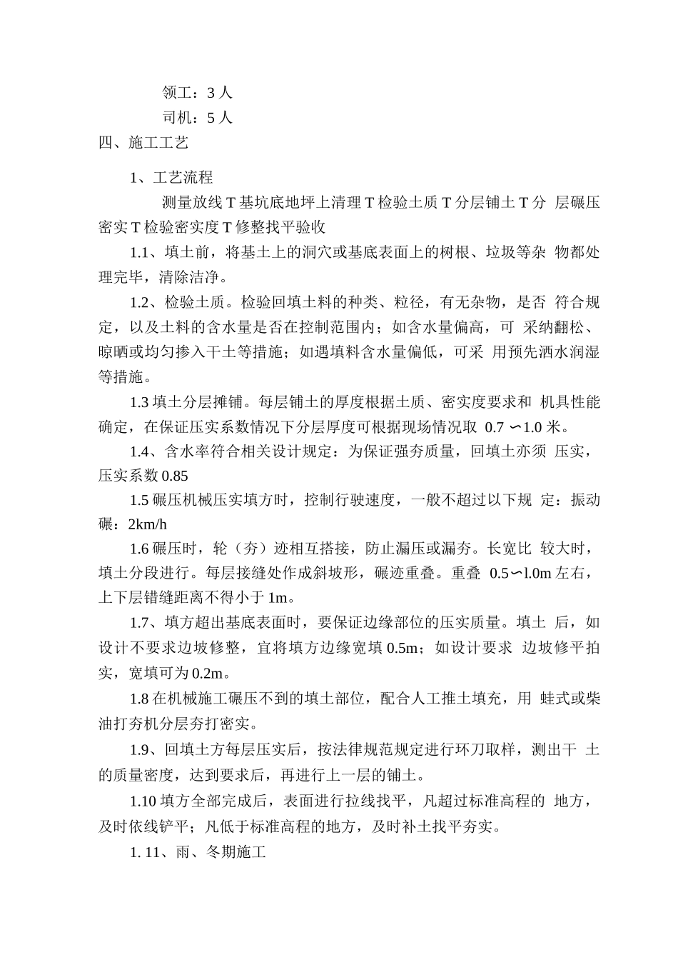 某某教学楼工程回填土施工方案_第3页