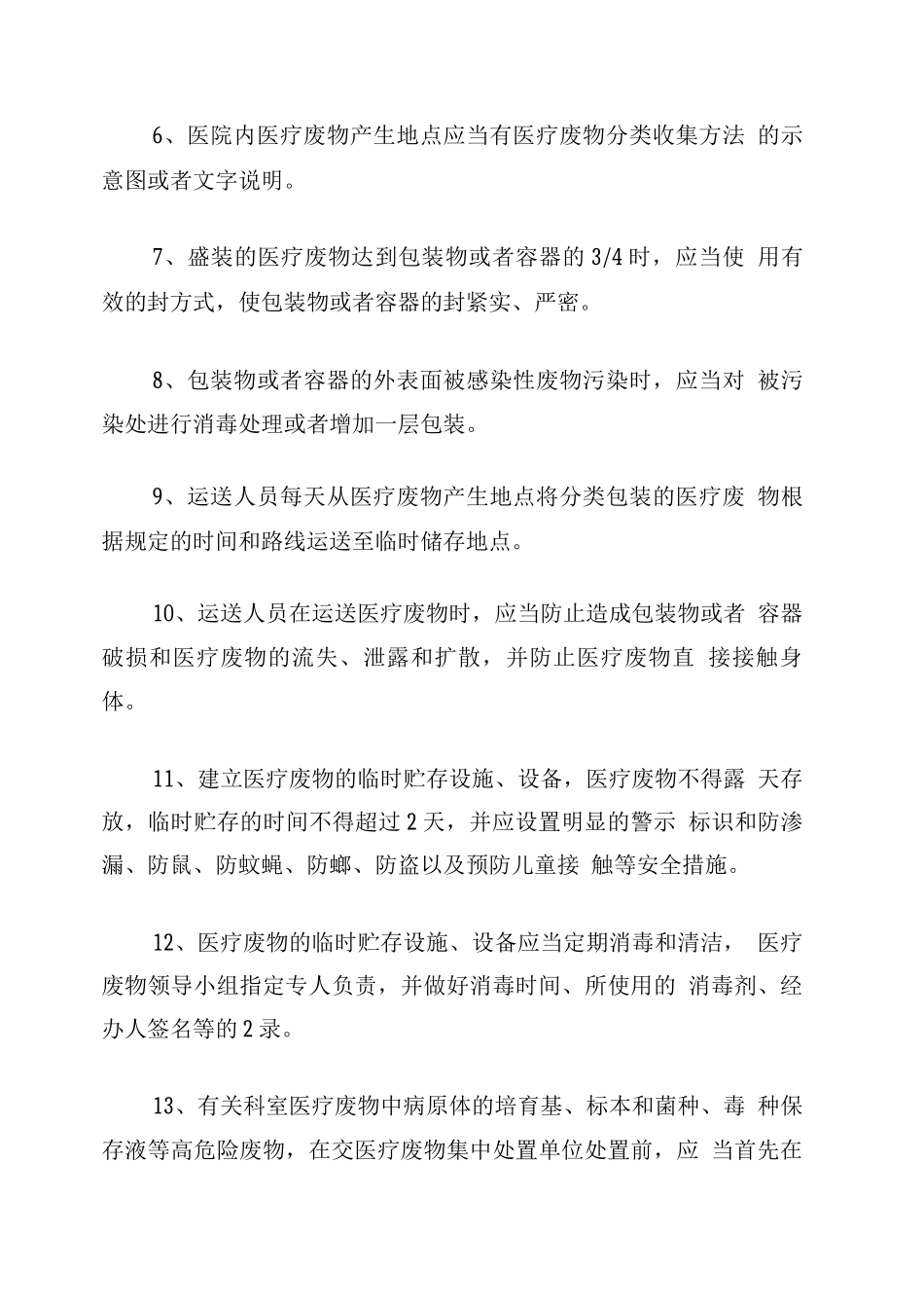 某某某医院医疗废物管理制度2_第2页