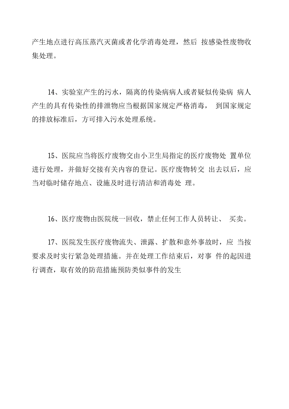某某某医院医疗废物管理制度2_第3页