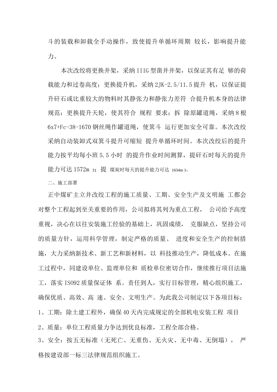 某某煤矿主立井临时改绞工程安全技术措施_第2页