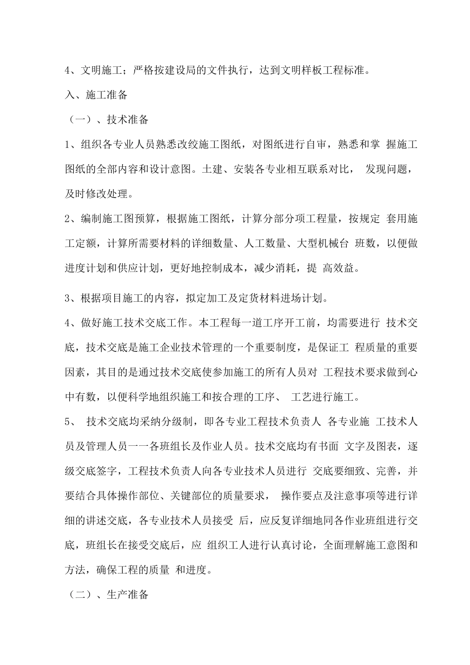 某某煤矿主立井临时改绞工程安全技术措施_第3页