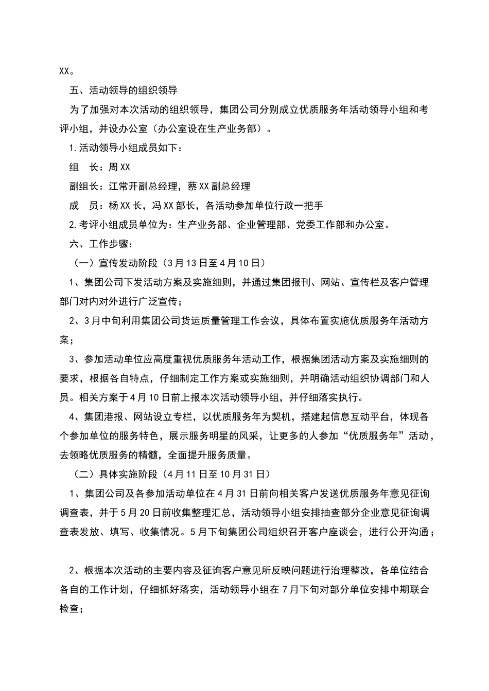 某某港集团优质服务年活动实施细则_第2页