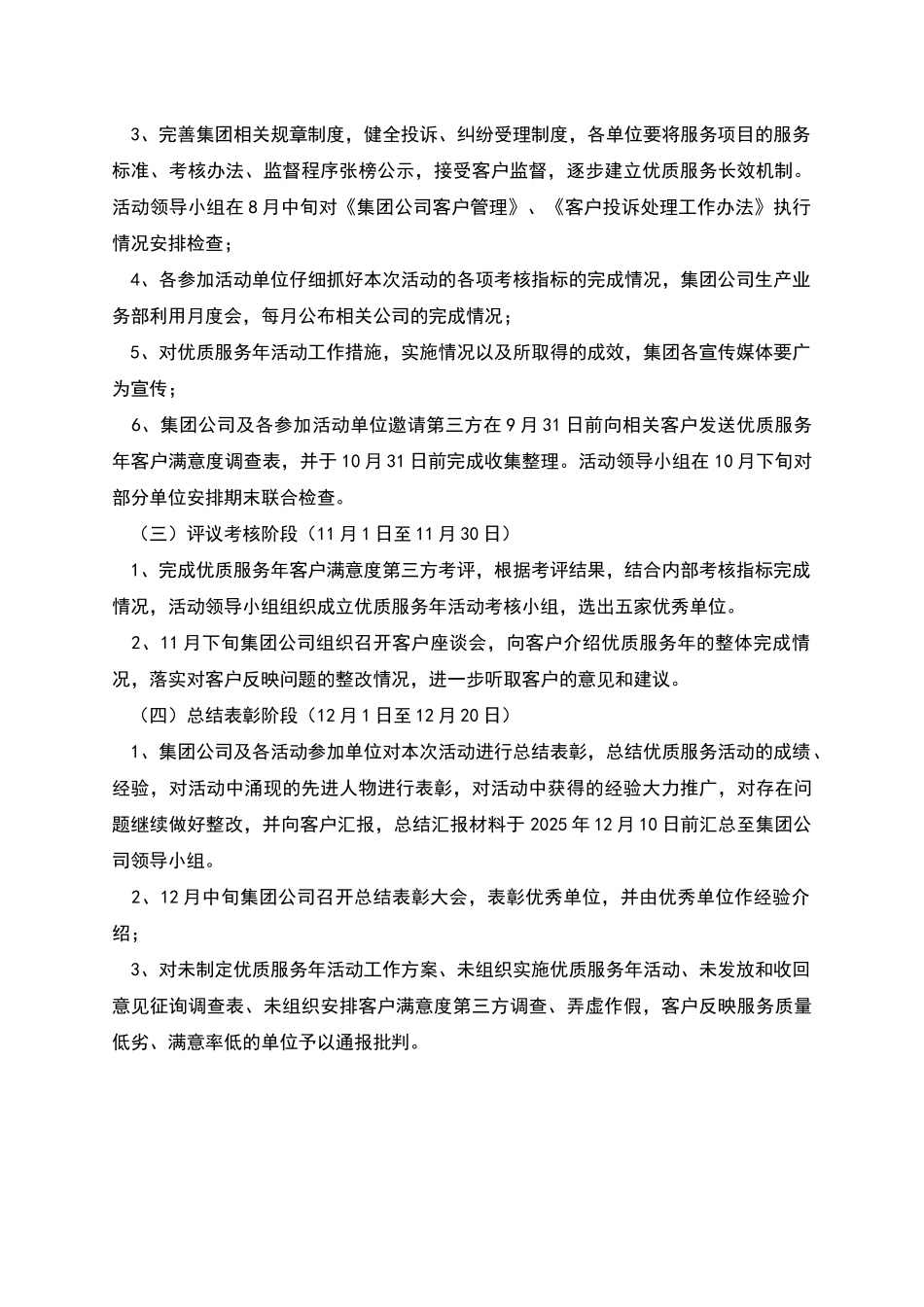 某某港集团优质服务年活动实施细则_第3页