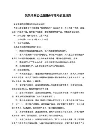 某某港集团优质服务年活动实施细则