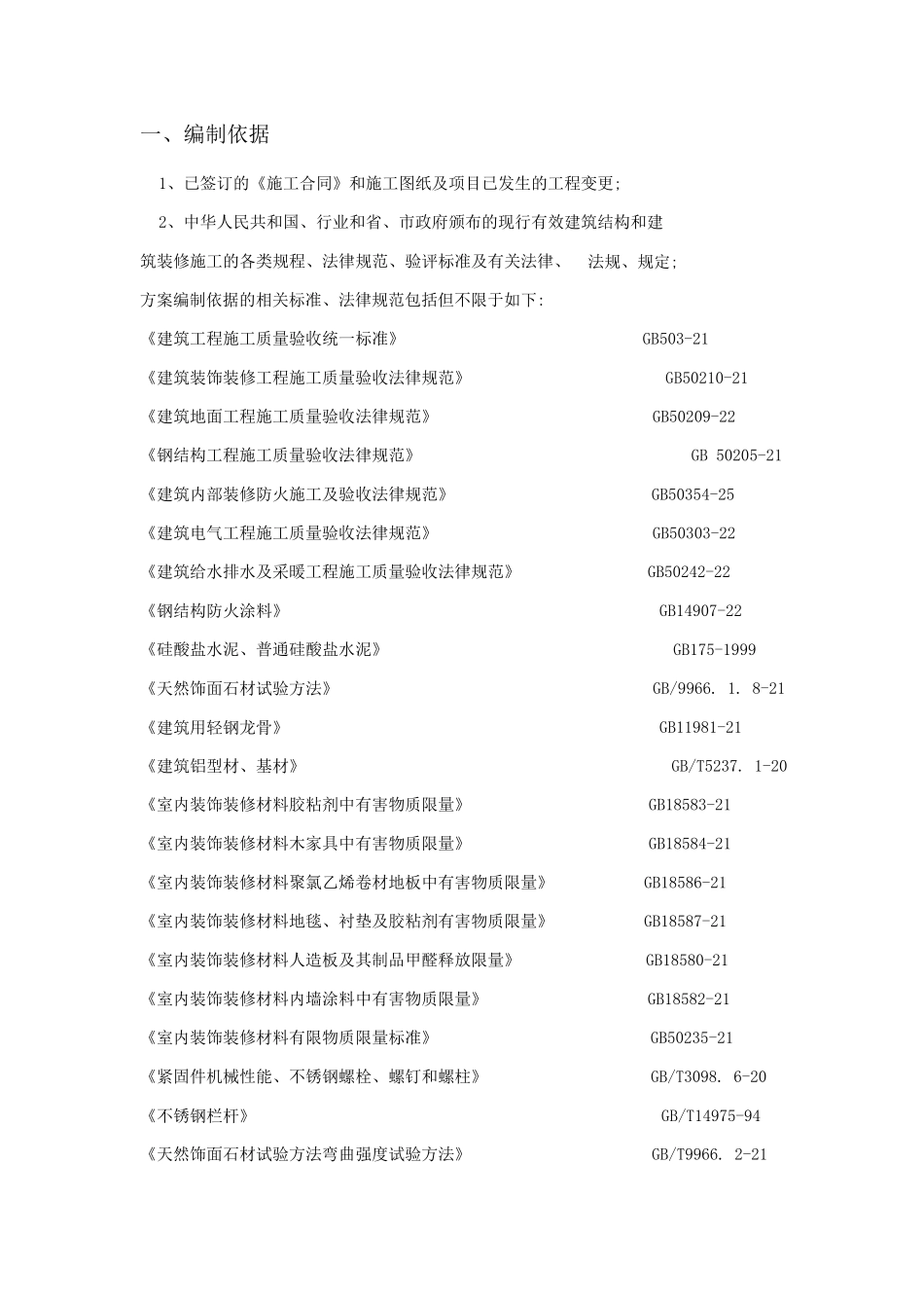 某某某工程材料试验专项方案_第2页