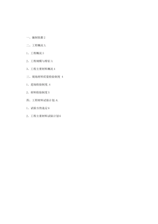 某某某工程材料试验专项方案