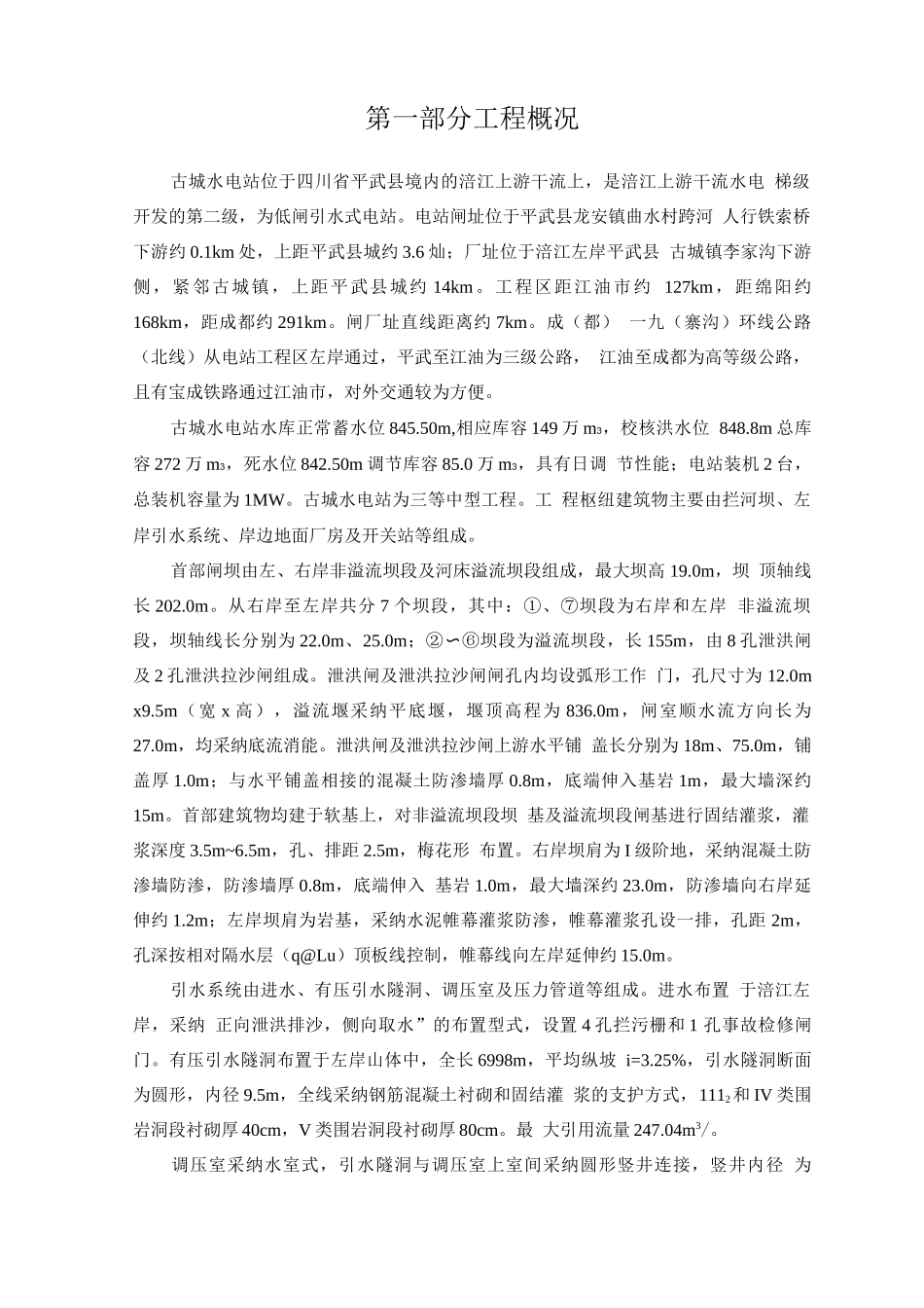 某某水电站首部枢纽工程施工总平面布置方案_第3页