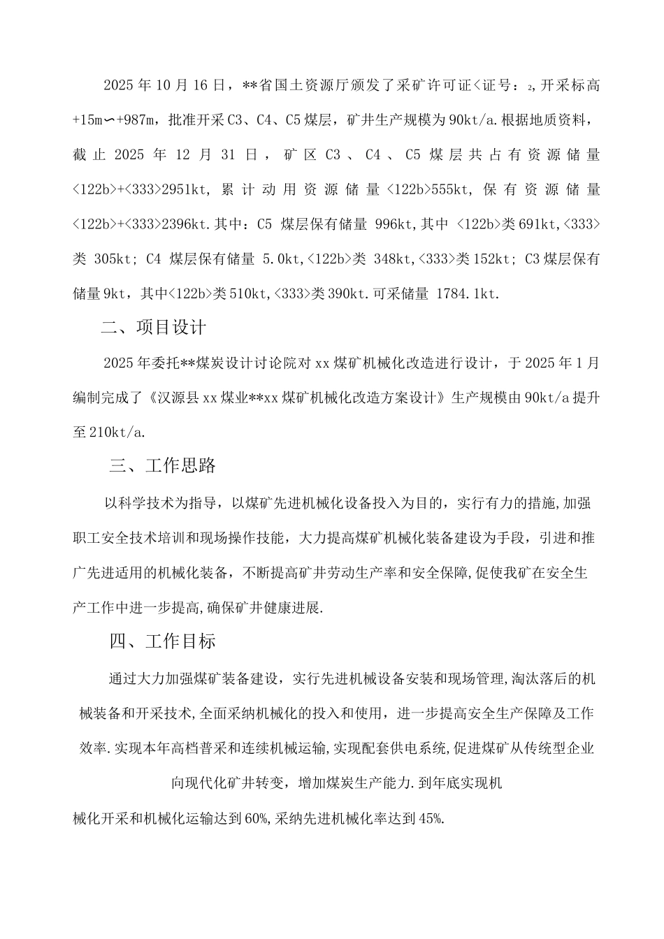 某某煤矿机械化改造方案报告_第2页