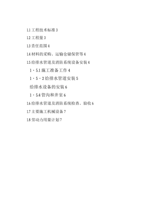 某某水电站厂房工程给排水工程施工方案