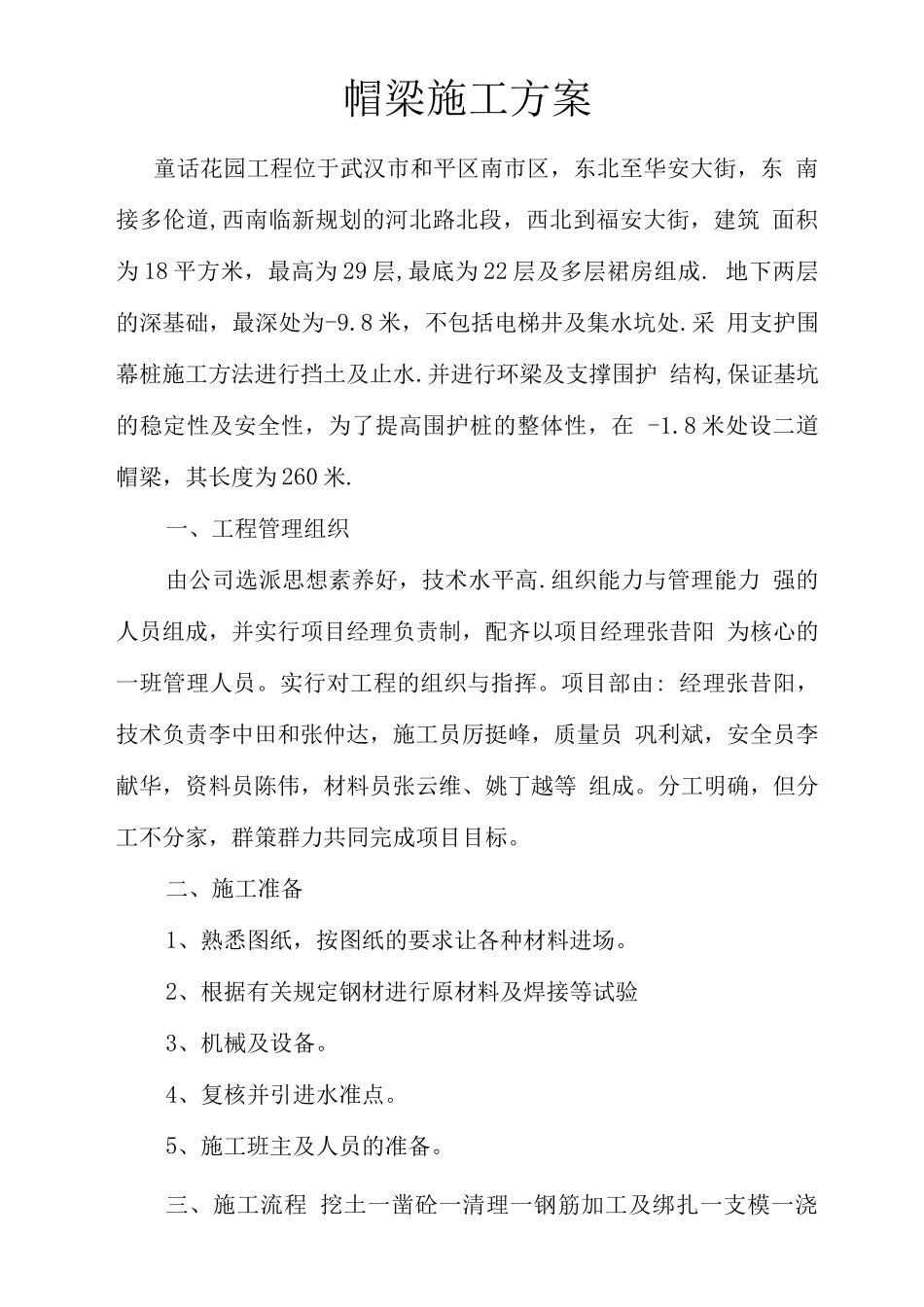 某某花园工程帽梁施工方案_第3页