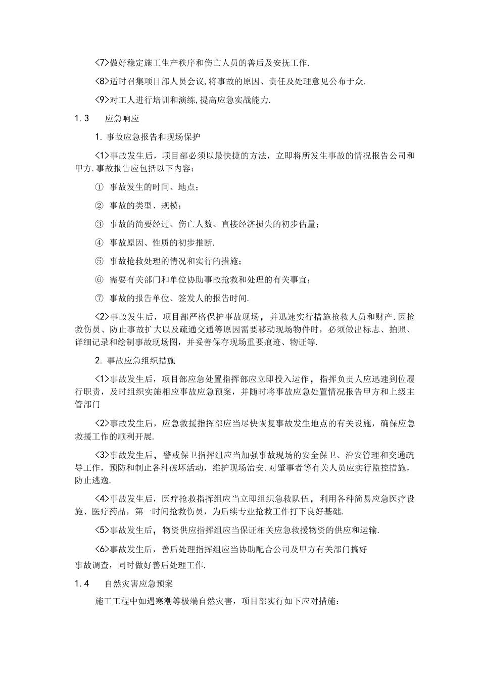 某某装饰装修工程施工应急救援预案_第2页