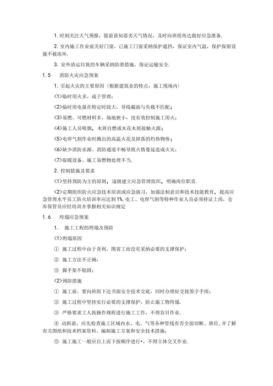 某某装饰装修工程施工应急救援预案_第3页