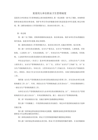 某某用人单位职业卫生管理制度