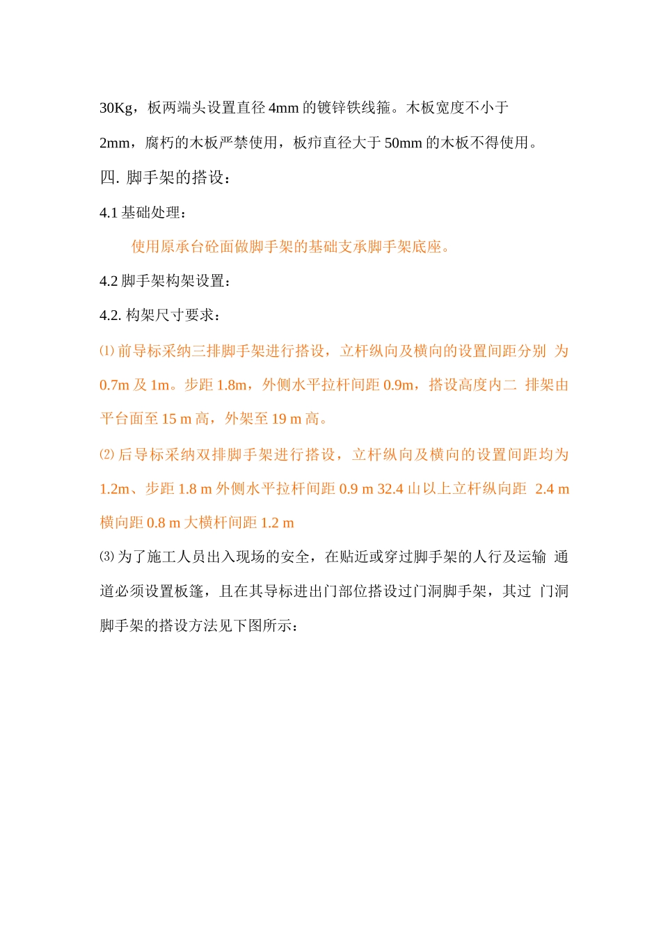 某某码头前、后导标工程脚手架搭设施工方案_第2页