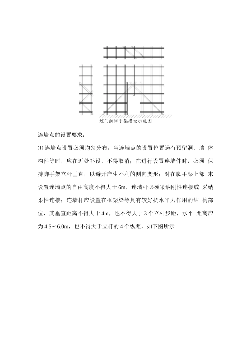 某某码头前、后导标工程脚手架搭设施工方案_第3页