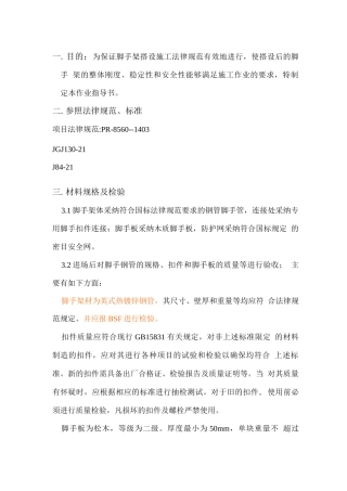 某某码头前、后导标工程脚手架搭设施工方案