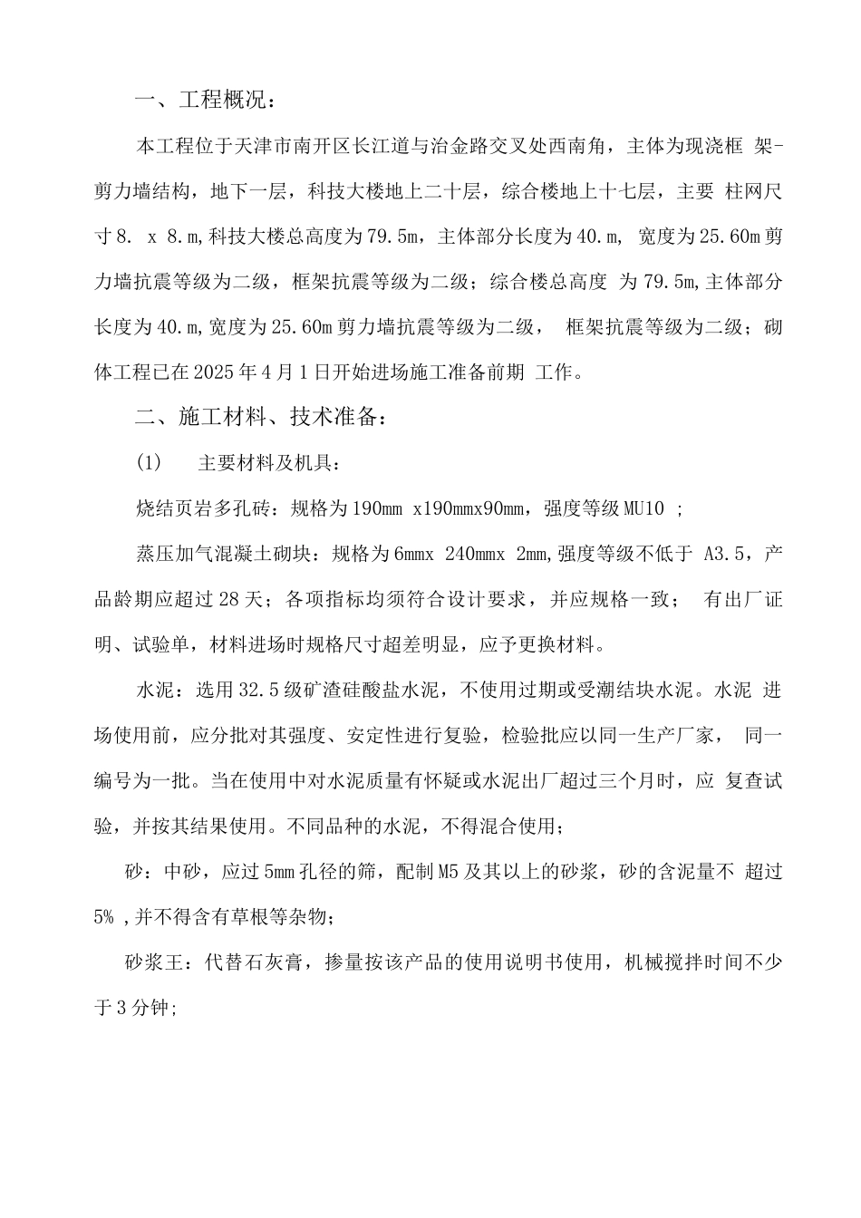 某某砌体工程施工方案_第1页