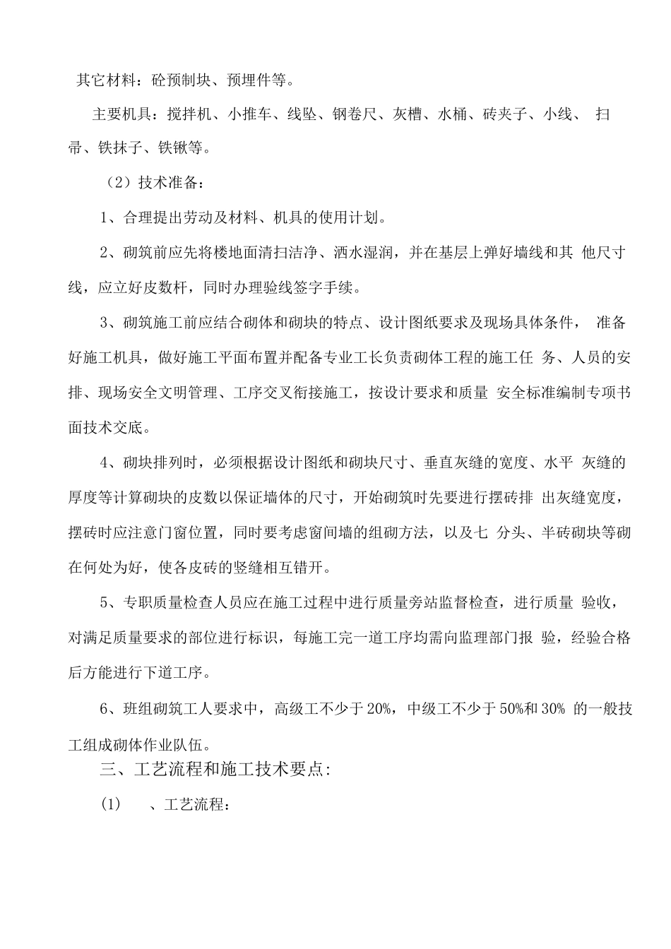 某某砌体工程施工方案_第2页