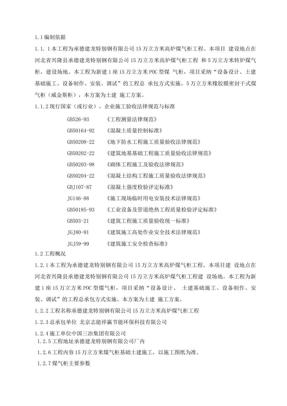某某特钢煤气柜工程土建工程施工方案_第3页