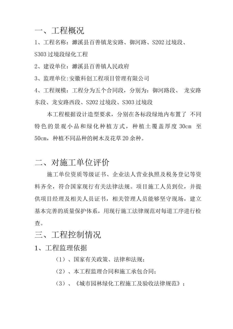 某某道路绿化工程监理汇报总结_第2页