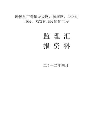 某某道路绿化工程监理汇报总结