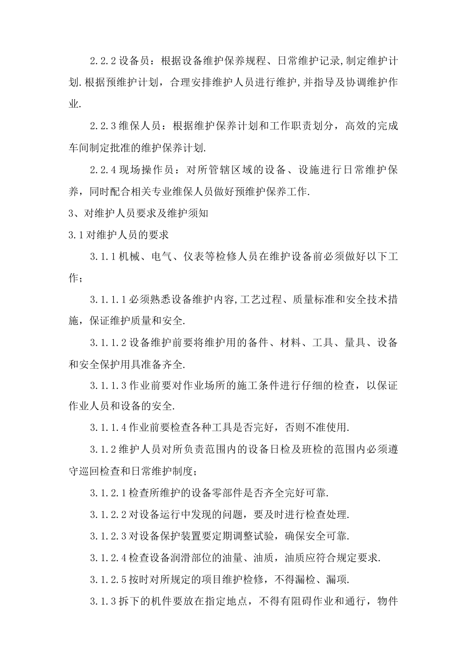 某某车间关键设备维护保养实施计划书模板_第2页