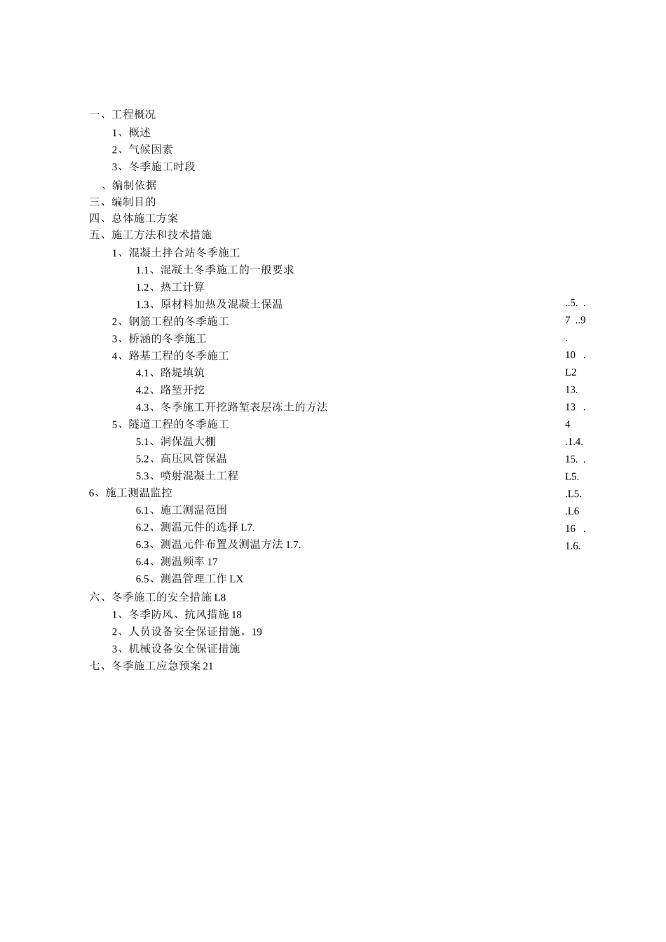 某某铁路项目部冬季施工实施方案_第2页