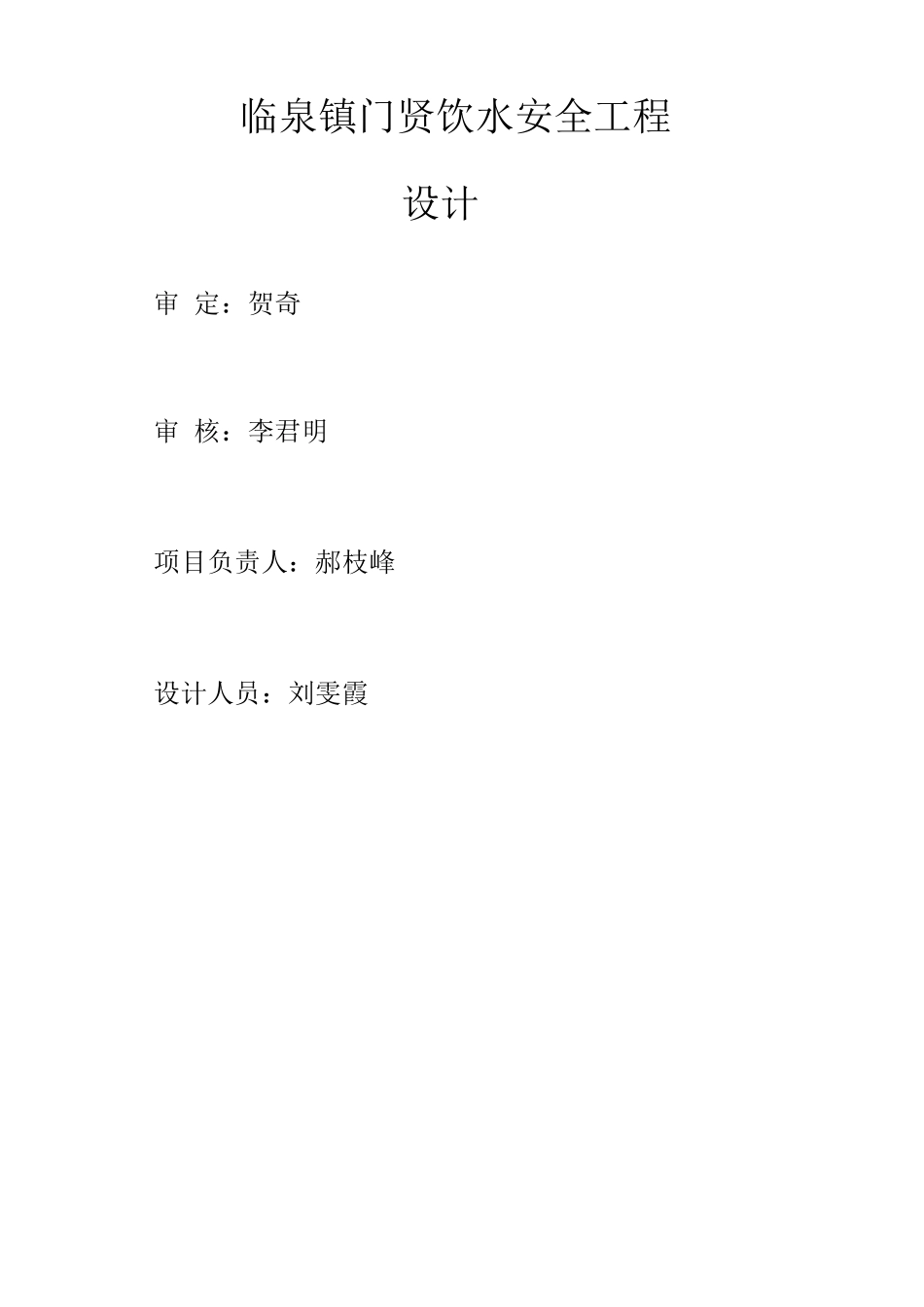 某某镇饮水安全工程设计方案_第2页