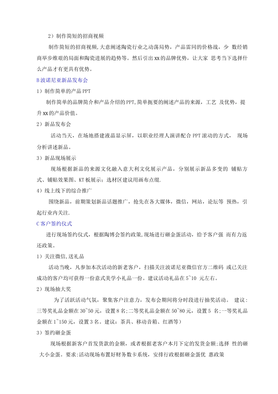 某某陶博会活动方案_第2页