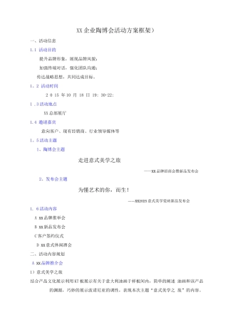 某某陶博会活动方案