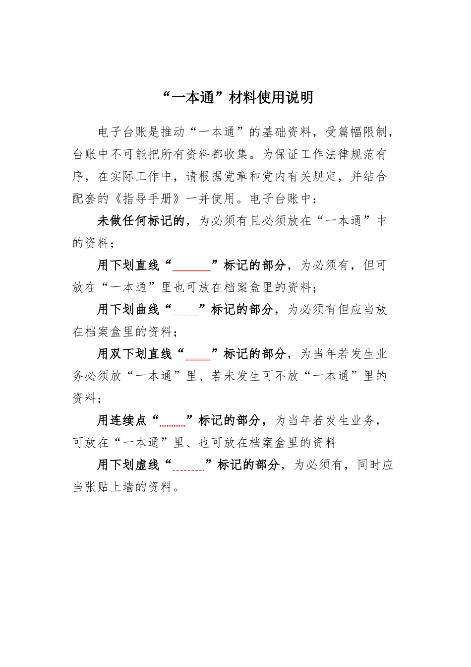 某某集团基层党组织标准化建设指导手册_第3页