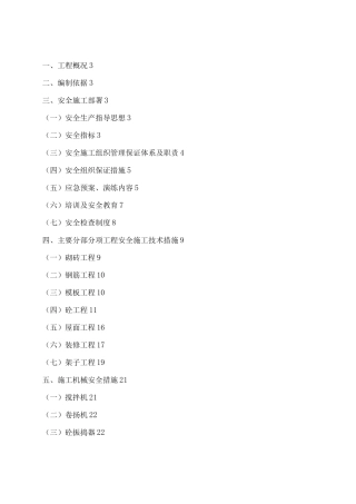 某某项目安全文明施工方案