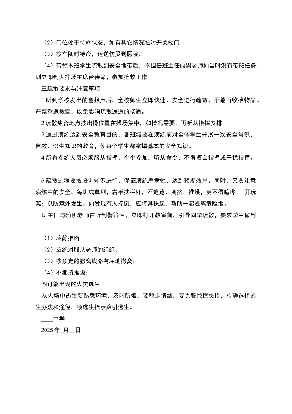 某校安全疏散紧急逃生演练方案_第2页