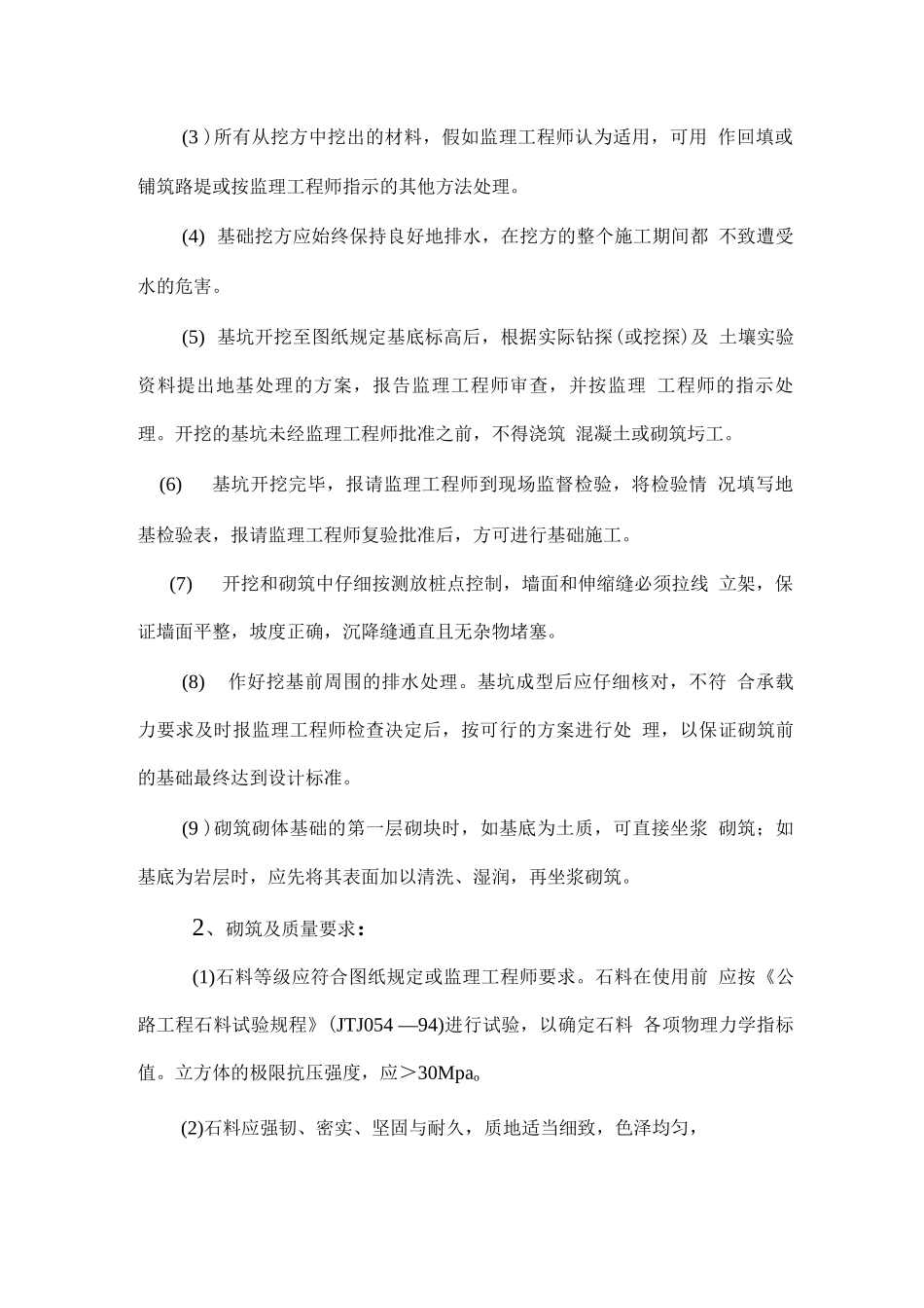 某某高速公路护脚墙施工方案_第2页
