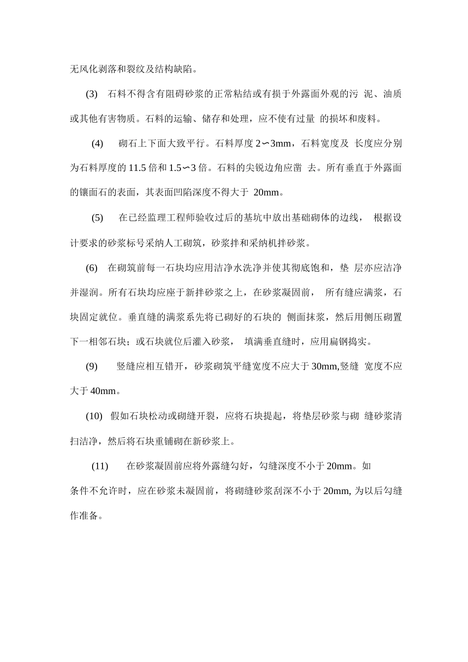 某某高速公路护脚墙施工方案_第3页