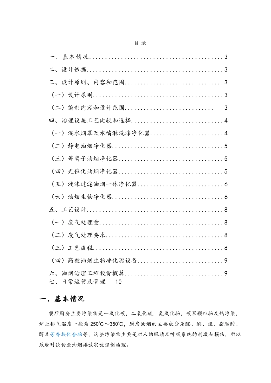 某某餐饮油烟治理方案_第2页