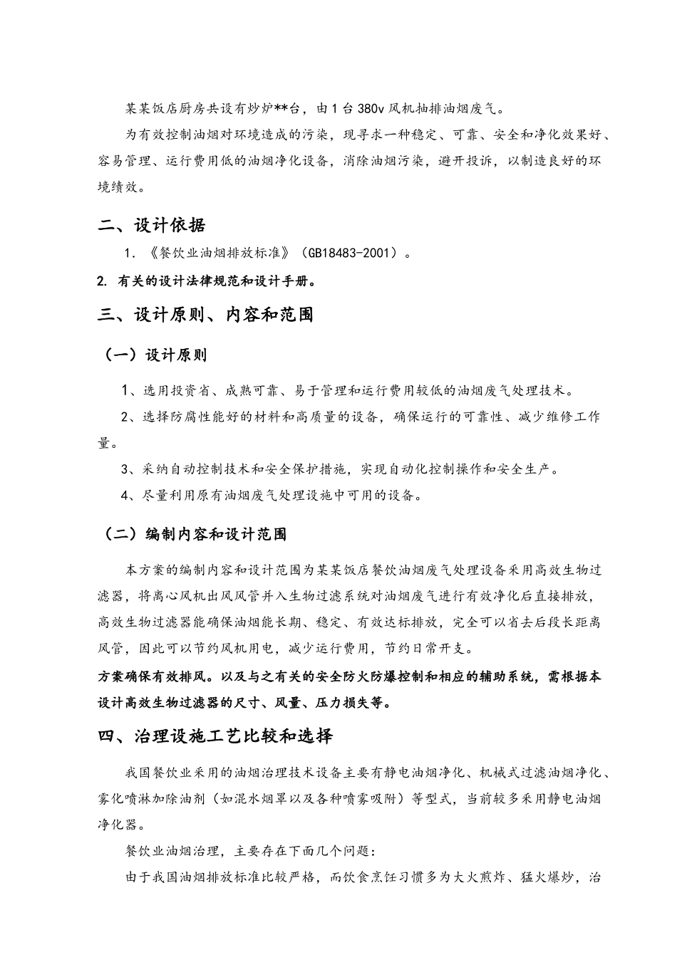 某某餐饮油烟治理方案_第3页