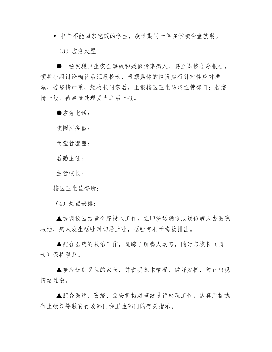 某校预防流行性疾病应急处置预案_第3页