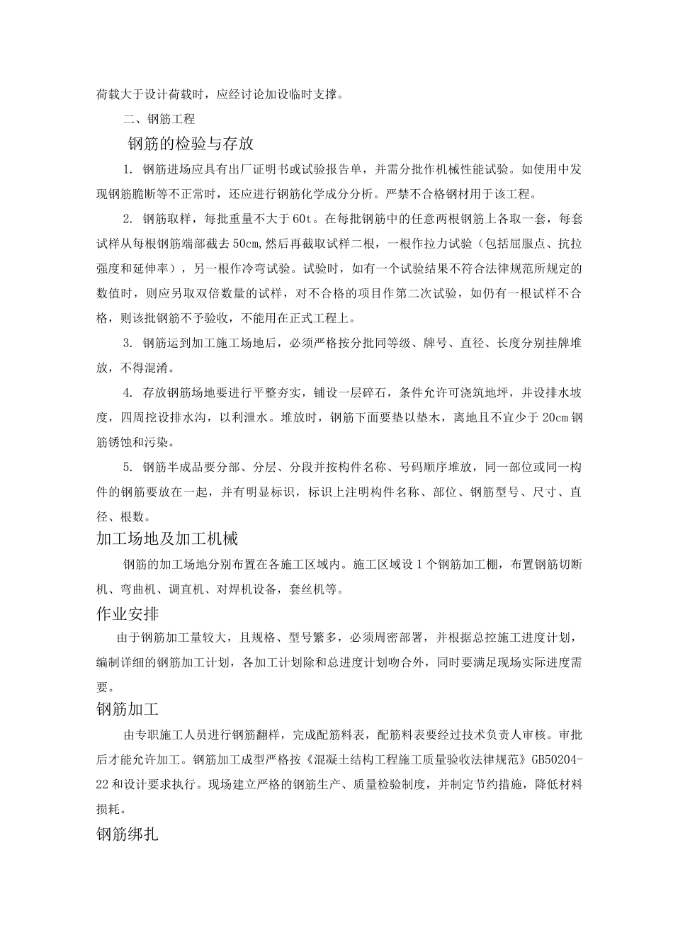 某校舍安全工程钢筋混凝现浇土屋面施工方案_第3页