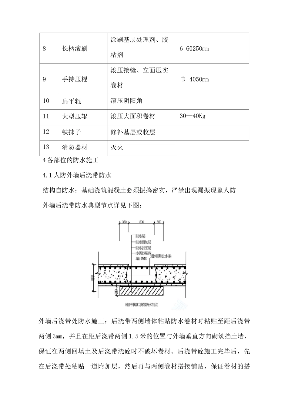某框架教学楼工程防水工程施工方案_第3页