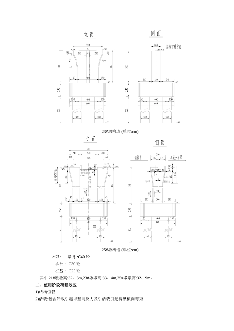 某桥桥墩结构计算_第2页