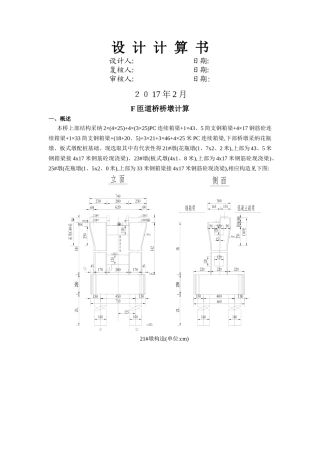 某桥桥墩结构计算