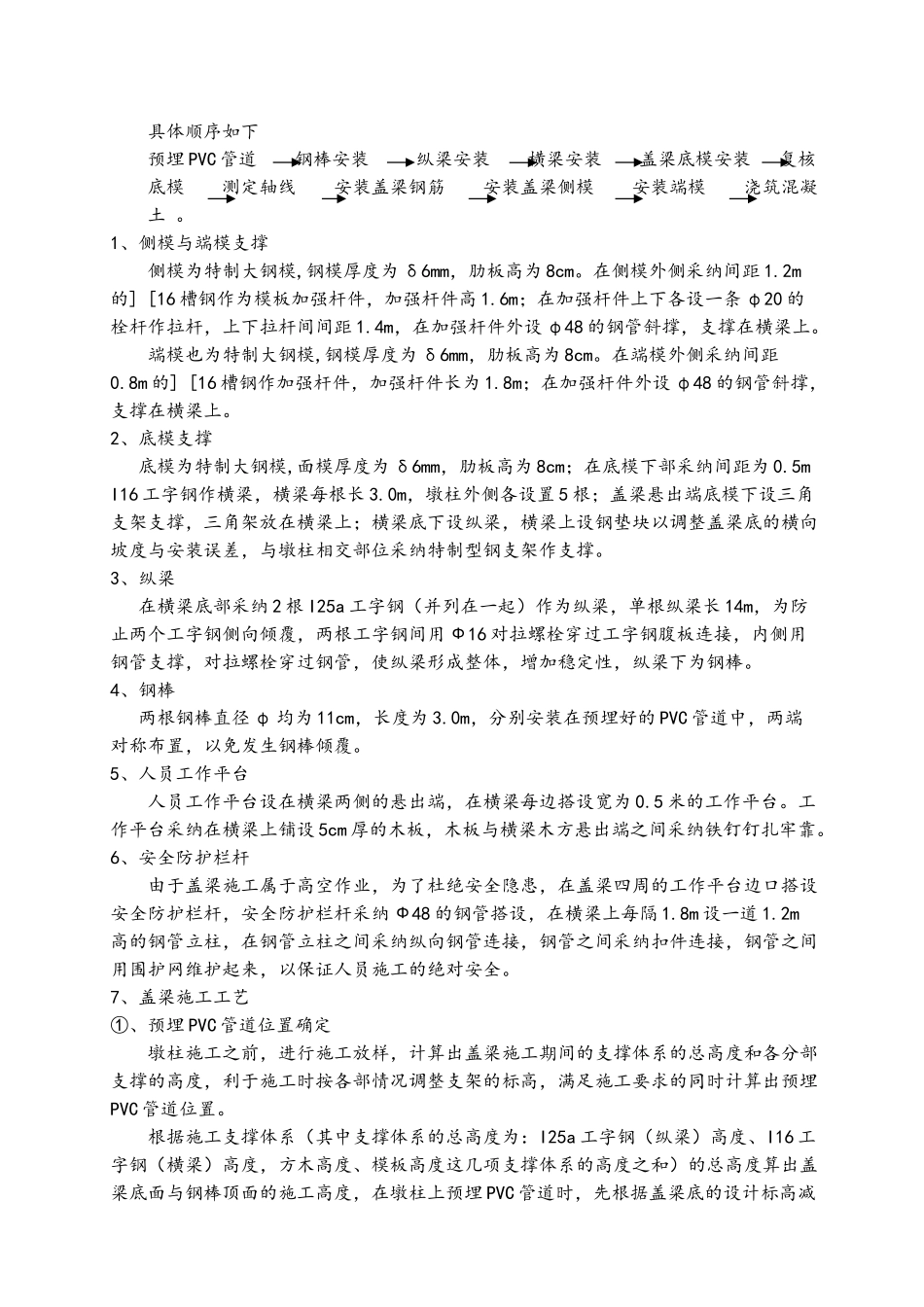 某桥盖梁专项施工方案_第3页